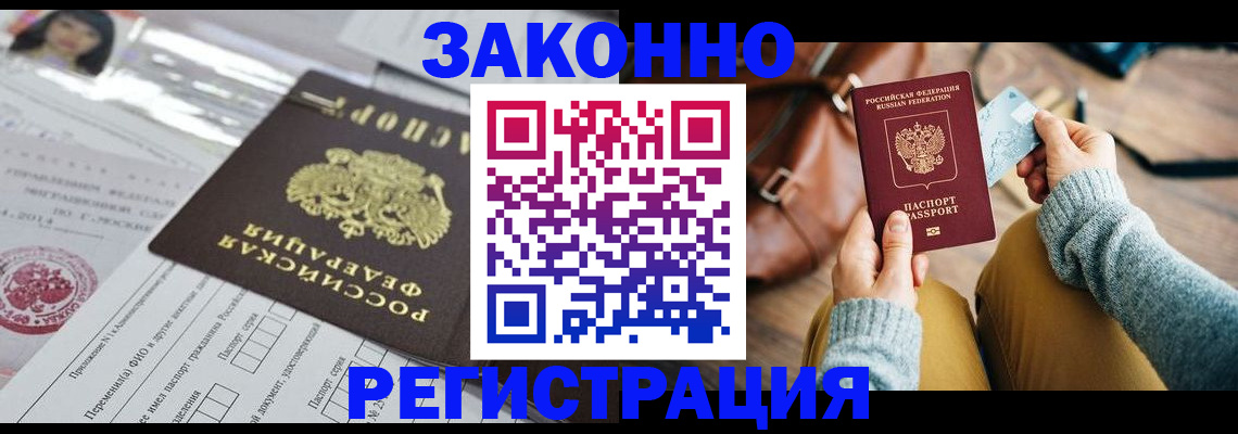 временная регистрация в Сланцах