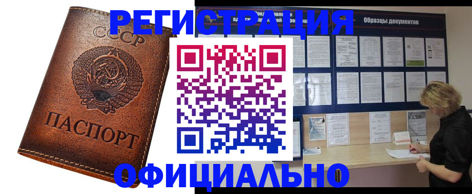 временная регистрация законно в Сланцах