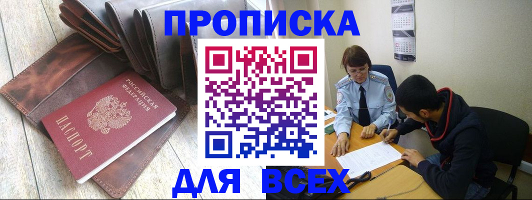 прописка для работы в Сланцах